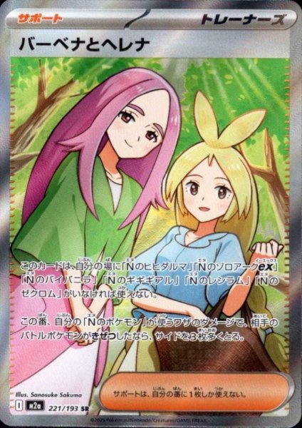 画像1: バーベナとヘレナ(SR)(221/193) (1)