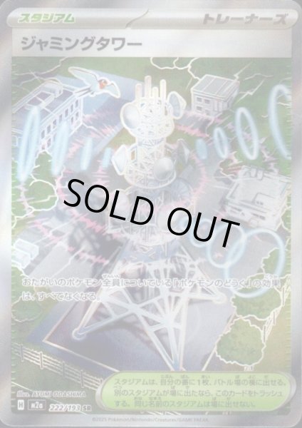 画像1: ジャミングタワー(SR)(222/193) (1)