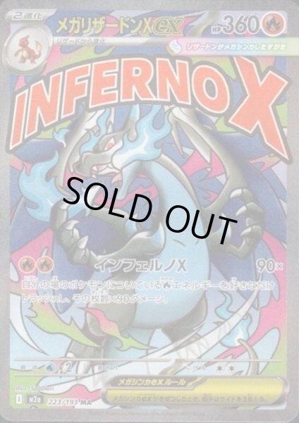 画像1: メガリザードンXex(MA)(223/193) (1)