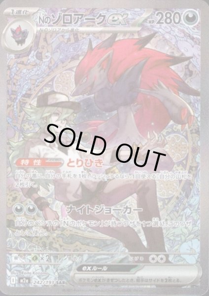 画像1: Nのゾロアークex(SAR)(242/193) (1)