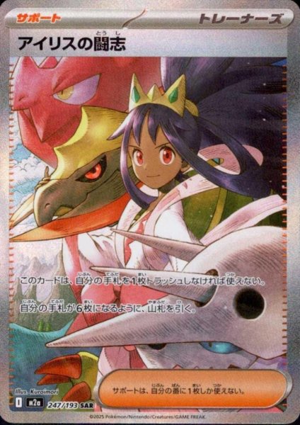 画像1: アイリスの闘志(SAR)(247/193) (1)