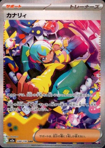 画像1: カナリィ(SAR)(248/193) (1)