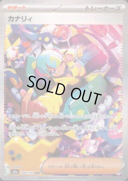 画像1: カナリィ(SAR)(248/193) (1)