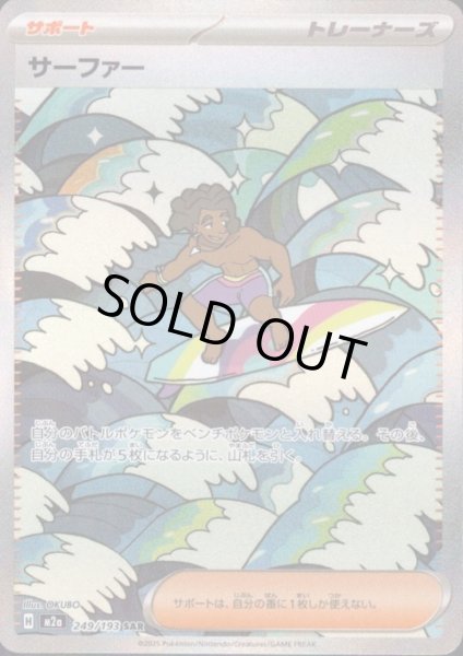 画像1: サーファー(SAR)(249/193) (1)