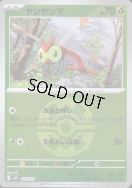 画像1: ヤンヤンマ(ミラー)(002/193)【ボール柄】 (1)