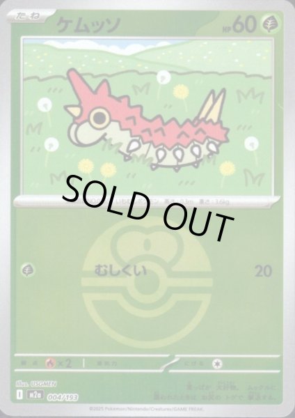 画像1: ケムッソ(ミラー)(004/193)【ボール柄】 (1)