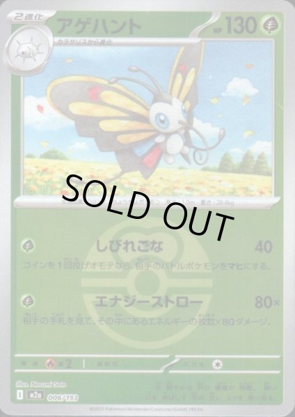 画像1: アゲハント(ミラー)(006/193)【ボール柄】 (1)