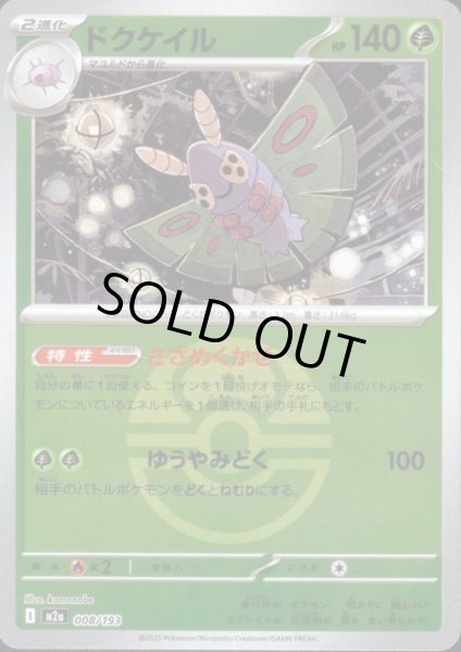 画像1: ドクケイル(ミラー)(008/193)【ボール柄】 (1)