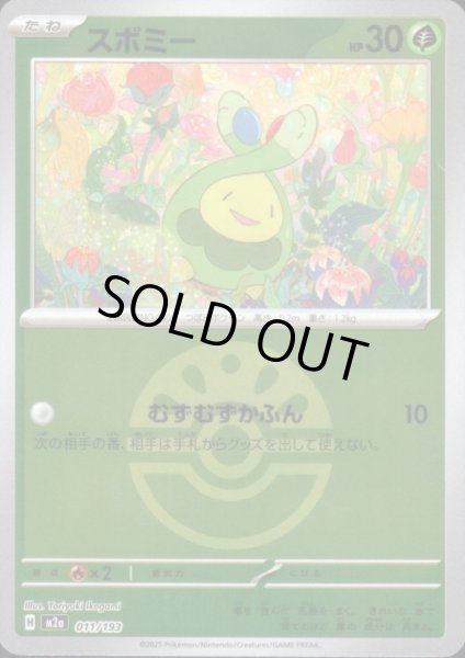 画像1: スボミー(ミラー)(011/193)【ボール柄】 (1)