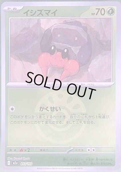 画像1: イシズマイ(ミラー)(013/193)【ボール柄】 (1)