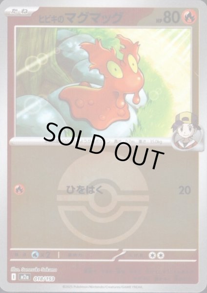 画像1: ヒビキのマグマッグ(ミラー)(018/193)【ボール柄】 (1)