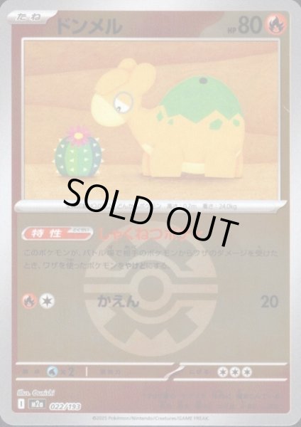 画像1: ドンメル(ミラー)(022/193)【ボール柄】 (1)