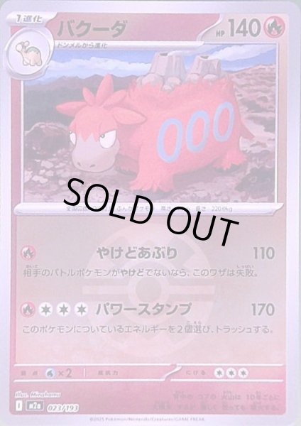 画像1: バクーダ(ミラー)(023/193)【ボール柄】 (1)