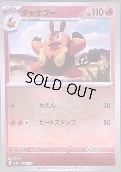 画像1: チャオブー(ミラー)(025/193)【ボール柄】 (1)