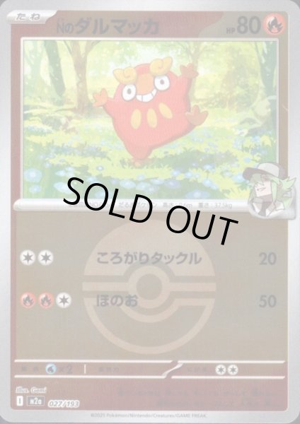 画像1: Nのダルマッカ(ミラー)(027/193)【ボール柄】 (1)