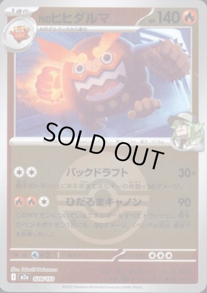 画像1: Nのヒヒダルマ(ミラー)(028/193)【ボール柄】 (1)