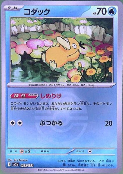 画像1: コダック(ミラー)(032/193)【ボール柄】 (1)