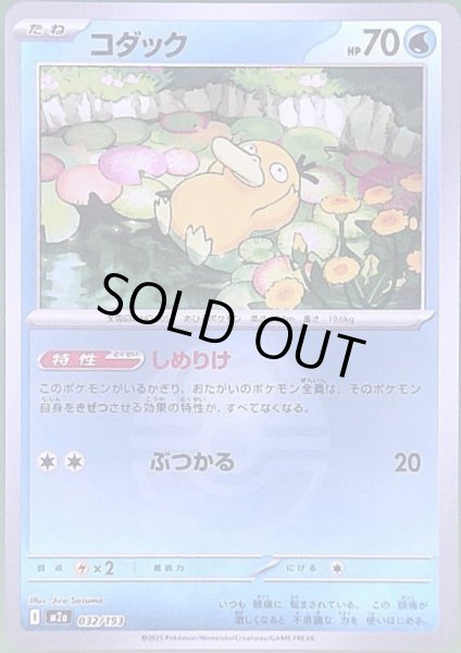 画像1: コダック(ミラー)(032/193)【ボール柄】 (1)