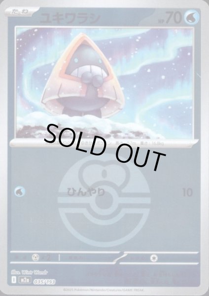 画像1: ユキワラシ(ミラー)(035/193)【ボール柄】 (1)