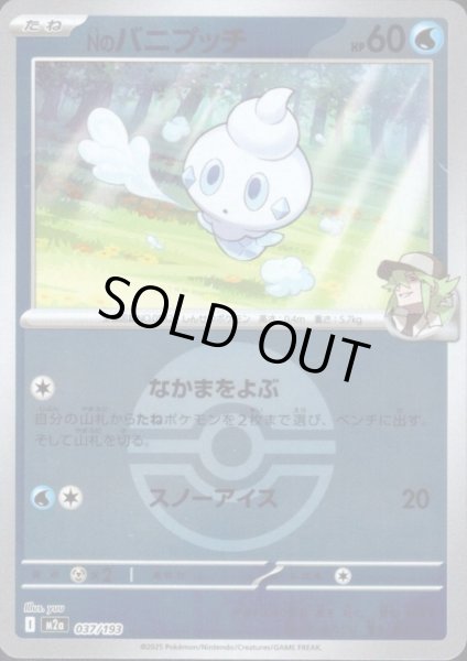 画像1: Nのバニプッチ(ミラー)(037/193)【ボール柄】 (1)