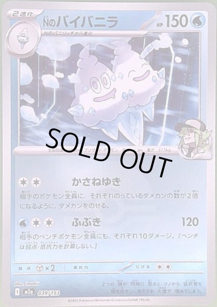 画像1: Nのバイバニラ(ミラー)(039/193)【ボール柄】 (1)