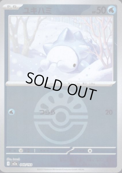 画像1: ユキハミ(ミラー)(040/193)【ボール柄】 (1)