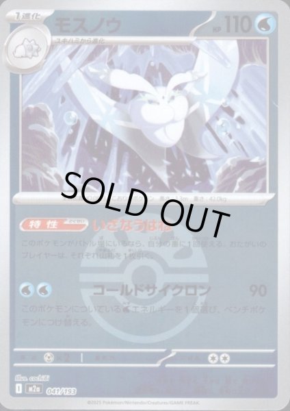 画像1: モスノウ(ミラー)(041/193)【ボール柄】 (1)