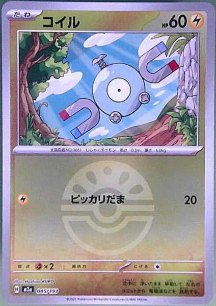 画像1: コイル(ミラー)(045/193)【ボール柄】 (1)