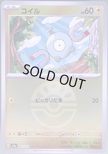 画像1: コイル(ミラー)(045/193)【ボール柄】 (1)