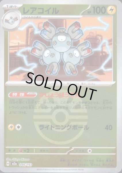 画像1: レアコイル(ミラー)(046/193)【ボール柄】 (1)