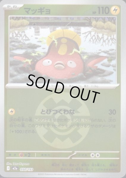 画像1: マッギョ(ミラー)(050/193)【ボール柄】 (1)