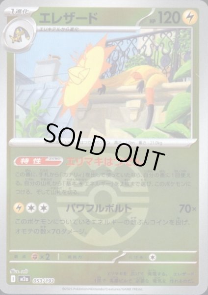 画像1: エレザード(ミラー)(053/193)【ボール柄】 (1)