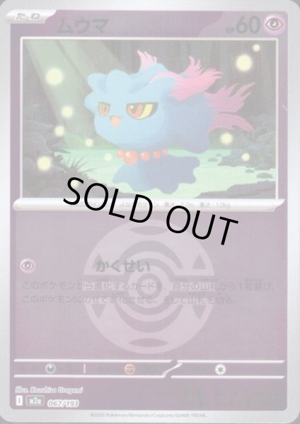 画像1: ムウマ(ミラー)(067/193)【ボール柄】 (1)