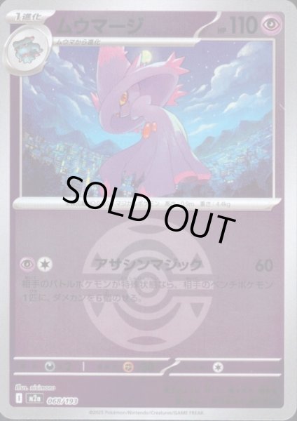 画像1: ムウマージ(ミラー)(068/193)【ボール柄】 (1)