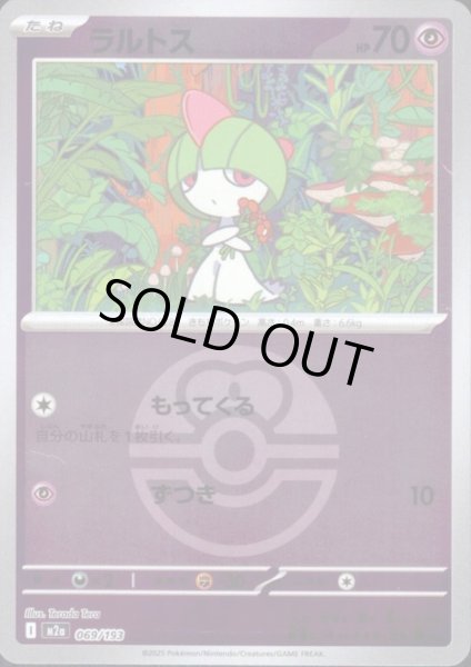 画像1: ラルトス(ミラー)(069/193)【ボール柄】 (1)