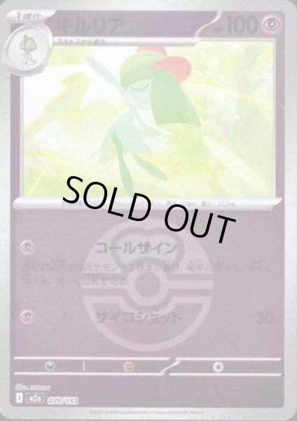 画像1: キルリア(ミラー)(070/193)【ボール柄】 (1)