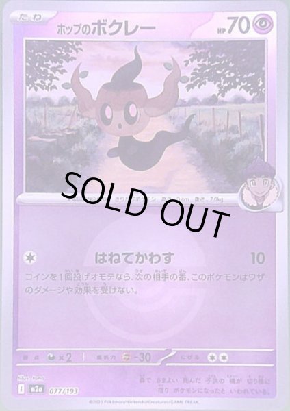 画像1: ホップのボクレー(ミラー)(077/193)【ボール柄】 (1)