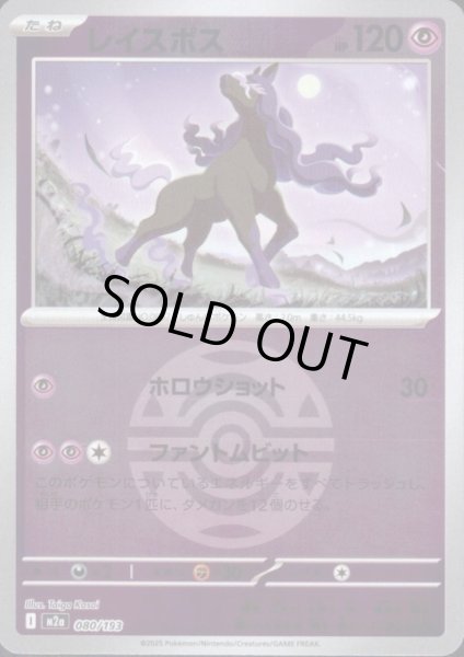 画像1: レイスポス(ミラー)(080/193)【ボール柄】 (1)