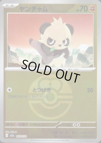 画像1: ヤンチャム(ミラー)(093/193)【ボール柄】 (1)