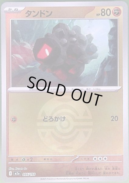 画像1: タンドン(ミラー)(095/193)【ボール柄】 (1)