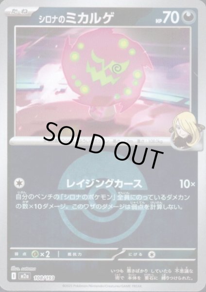 画像1: シロナのミカルゲ(ミラー)(108/193)【ボール柄】 (1)