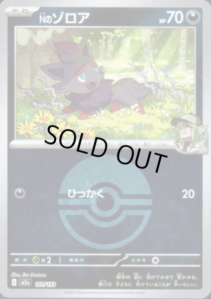 画像1: Nのゾロア(ミラー)(111/193)【ボール柄】 (1)