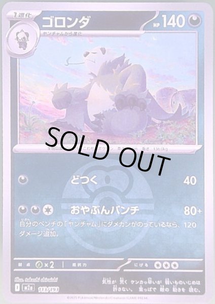 画像1: ゴロンダ(ミラー)(113/193)【ボール柄】 (1)