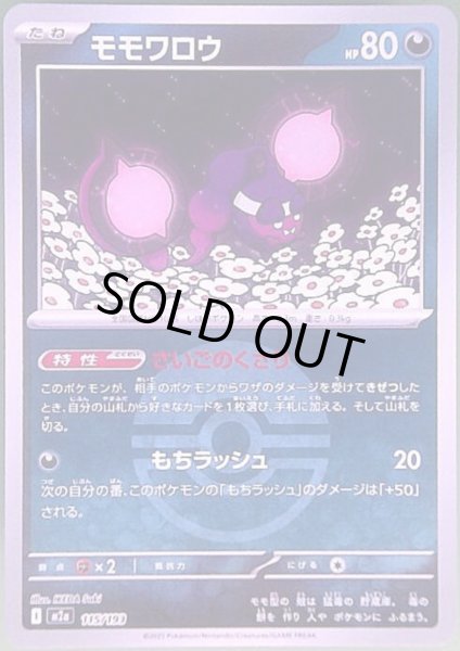 画像1: モモワロウ(ミラー)(115/193)【ボール柄】 (1)