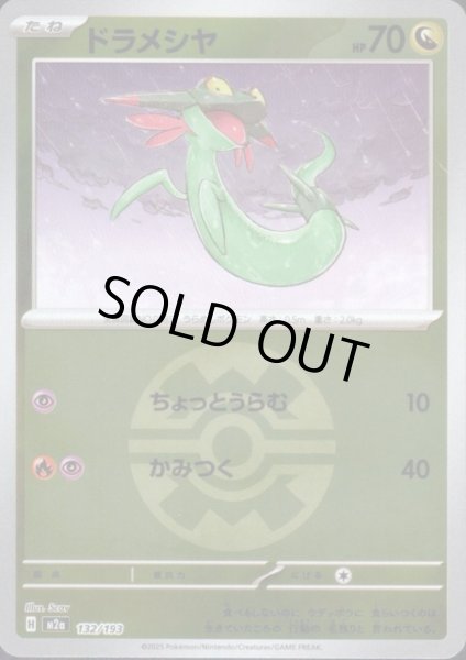 画像1: ドラメシヤ(ミラー)(132/193)【ボール柄】 (1)