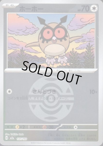 画像1: ホーホー(ミラー)(137/193)【ボール柄】 (1)