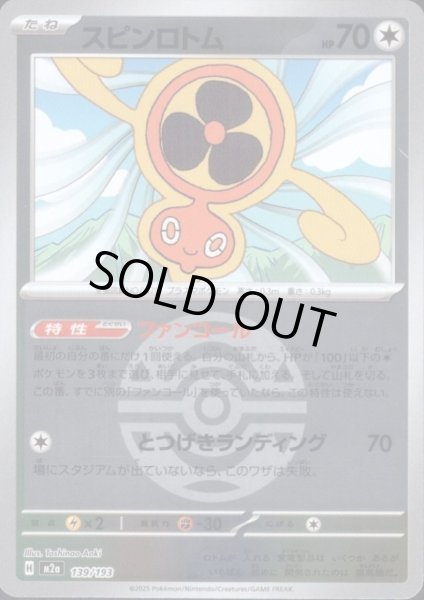 画像1: スピンロトム(ミラー)(139/193)【ボール柄】 (1)