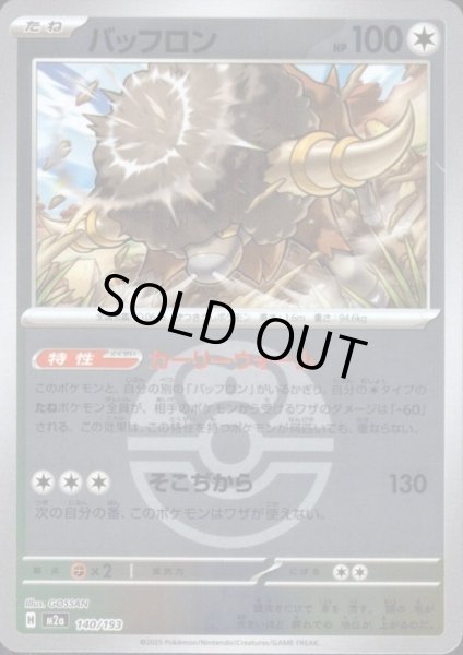 画像1: バッフロン(ミラー)(140/193)【ボール柄】 (1)