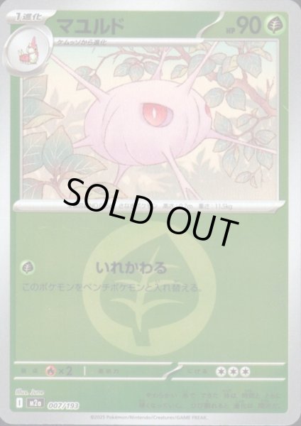 画像1: マユルド(ミラー)(007/193)【エネルギーマーク柄】 (1)