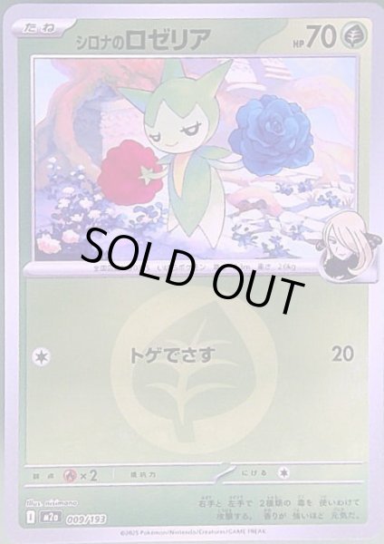 画像1: シロナのロゼリア(ミラー)(009/193)【エネルギーマーク柄】 (1)